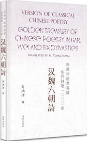 Version of Classical Chinese Poetry: Golden Treasury of Chinese Poetry in Han, Wei and Six Dynasties