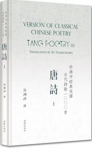 Version of Classical Chinese Poetry: Tang Poetry (I)