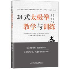 24 shi taijiquan jiaoxue yu xunlian