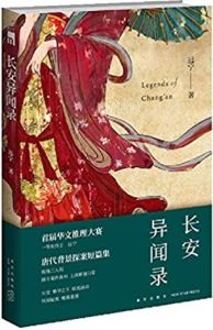 Chang'an yiwen lu