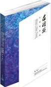 When I Was There: Selected Speeches of Fu Ying