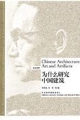 Chinese Architecture: Art and Artirfacts