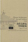 Chinese Architecture: Art and Artifacts