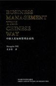 Business Management the Chinese Way