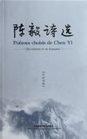 Poemes choisis de Chen Yi