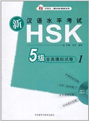 Xin HSK Quanzhen Moni Shijuan vol. 5 (1)