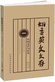 English Writings of Hu Shih: Chinese Literature and Society