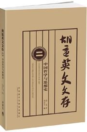 English Writings of Hu Shih: Chinese Philosophy and Intellectual History