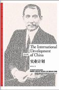 The International Development of China