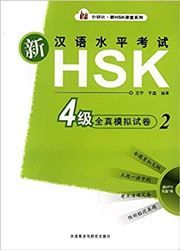 Xin HSK Quanzhen Moni Shijuan vol. 4 (2)