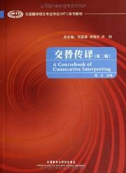 A Coursebook of Consecutive Interpreting