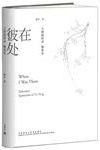 When I Was There—Selected Speeches of Fu Ying