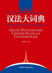 Grand Dictionnaire Chinois-Français Contemporain