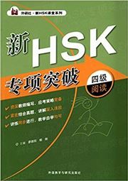 Xin HSK Zhuanxiang Tupo vol.4 Yue Du - HSK Class Series