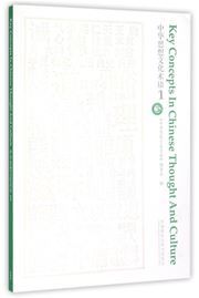 Key Concepts in Chinese Thought and Culture, vol.1