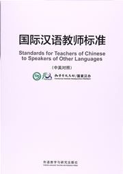 Standard for Teachers of Chinese to Speakers of Other Languages