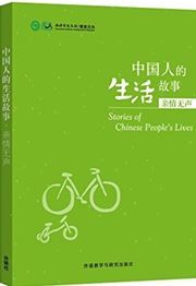 Stories of Chinese People's Lives - Silent Kinship