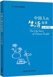 Stories of Chinese People's Lives - Stories from the Heart