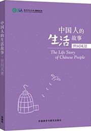 Stories of Chinese People's Lives - Sceneries of the World