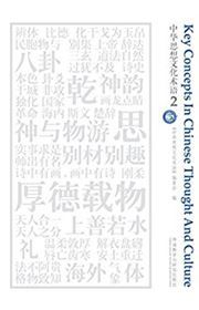 Key Concepts in Chinese Thought and Culture, vol.2
