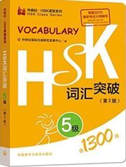 HSK Vocabulary Level 5 - HSK Class Series