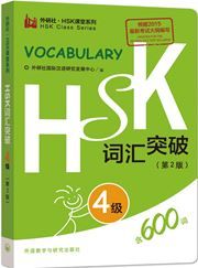 HSK Vocabulary Level 4 - HSK Class Series