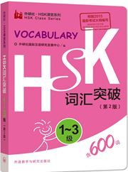 HSK Vocabulary Level 1-3 - HSK Class Series