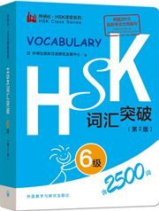 HSK Vocabulary Level 6 - HSK Class Series