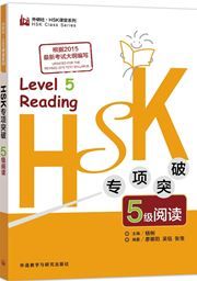 HSK Reading Level 5 - HSK Class Series