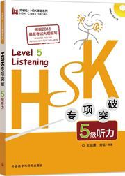 HSK Listening Level 5 - HSK Class Series