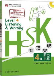 HSK Listening & Writing Level 4 - HSK Class Series