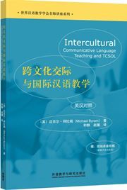 Intercultural Communicative Language Teaching and TCSOL