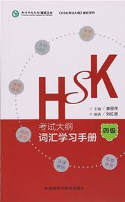 HSK Syllabus Vocabulary Workbook - Level 4