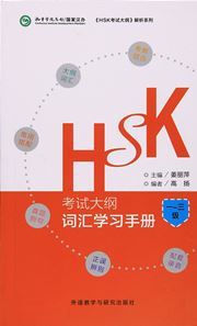 HSK Syllabus Vocabulary Workbook - Level 1-3