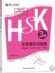 Model Tests for HSK - Level 3