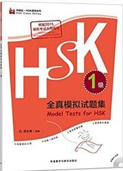 Model Tests for HSK - Level 1