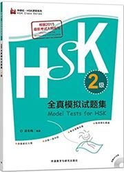 Model Tests for HSK - Level 2