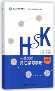 HSK Syllabus Vocabulary Workbook - Level 5