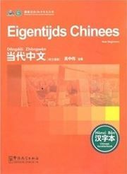 Eigentijds Chinees - Chinees karakterboek