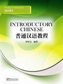 Introductory Chinese - Reading Comprehension