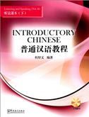 Introductory Chinese: Listening and Speaking vol.2