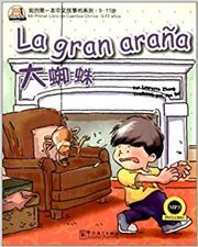 La gran arana - Mi Primer Libro de Cuentos Chinos (Bilingual Spanish - Chinese)