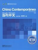 Chino Contemporáneo - Nivel avanzado Cuaderno de ejercicios