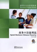 Business Chinese Series: Speak Business Chinese Fluently