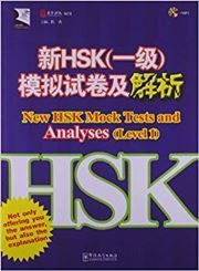 New HSK Mock Tests and Analyses - Level 1