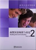Business Chinese Series: Reading and Communicating vol.2