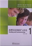 Business Chinese Series: Reading and Communicating vol.1