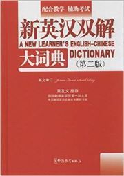 A New Learner’s English-Chinese Dictionary