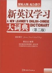 A New English Learner’s English-Chinese Dictionary