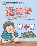 Wobbly Tooth - My First Chinese Storybooks Series Ages 4-10
